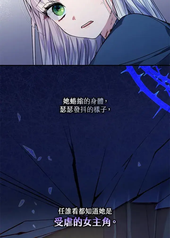 漫画《童话里反派的完美结局》第2话第7张图