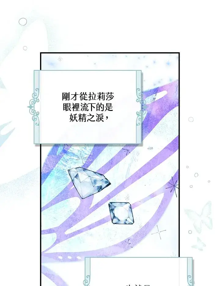 漫画《童话里反派的完美结局》第2话第70张图