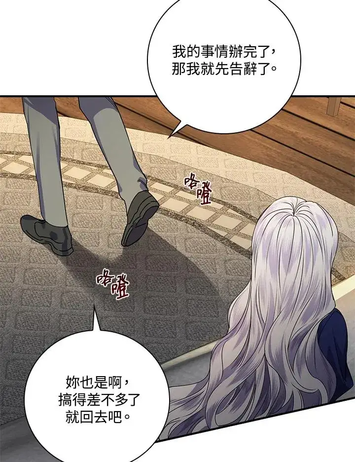 漫画《童话里反派的完美结局》第2话第72张图