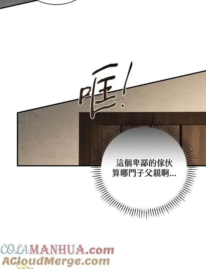 漫画《童话里反派的完美结局》第2话第73张图