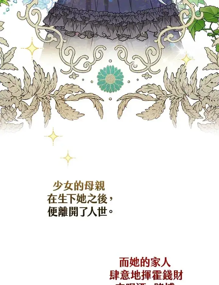 漫画《童话里反派的完美结局》第2话第76张图