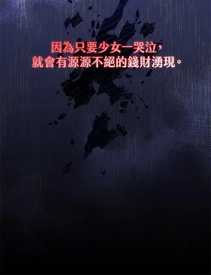 漫画《童话里反派的完美结局》第2话第80张图