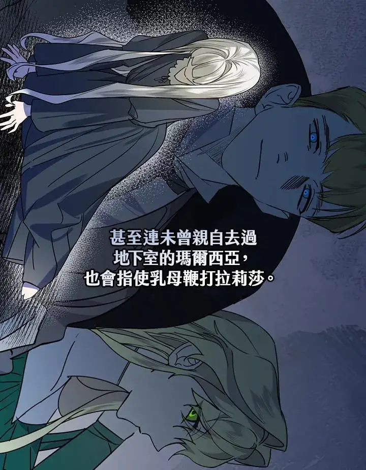 漫画《童话里反派的完美结局》第2话第82张图