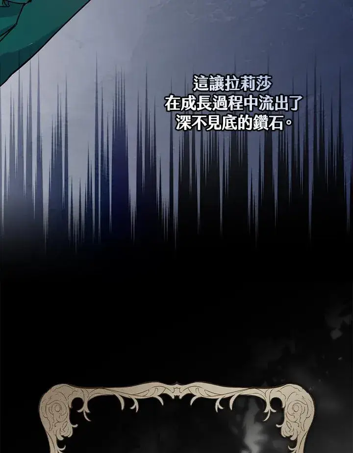 漫画《童话里反派的完美结局》第2话第83张图