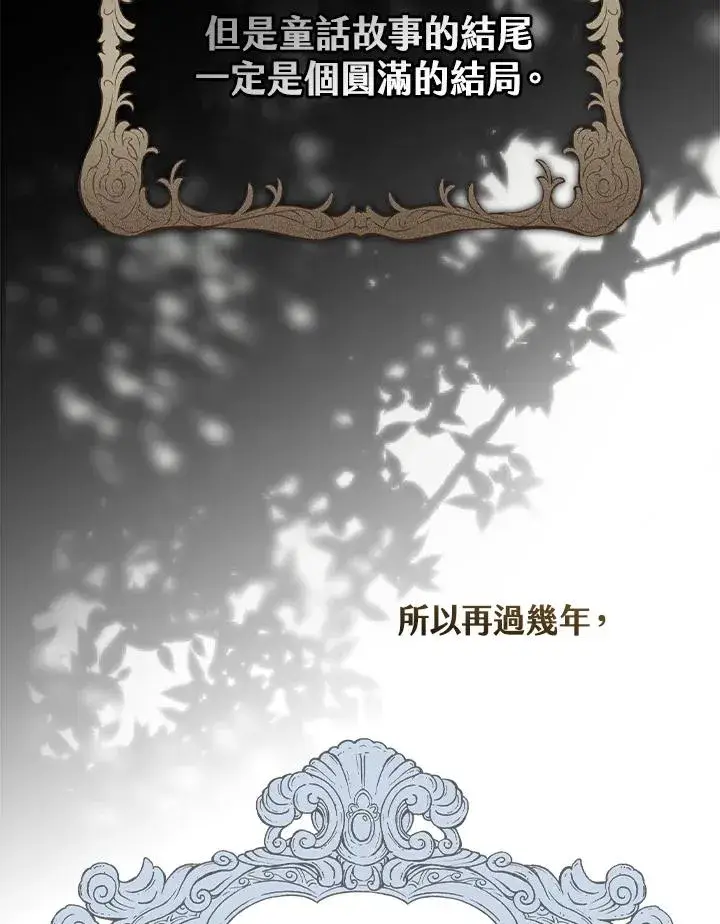 漫画《童话里反派的完美结局》第2话第84张图