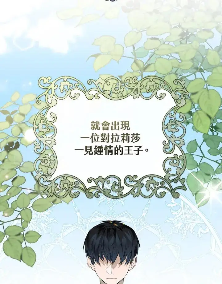 漫画《童话里反派的完美结局》第2话第86张图