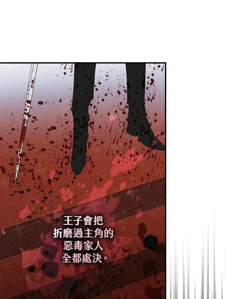 漫画《童话里反派的完美结局》第2话第88张图