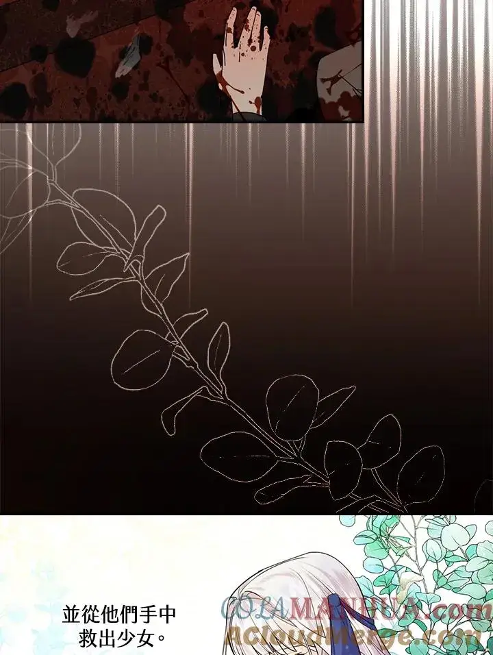 漫画《童话里反派的完美结局》第2话第89张图