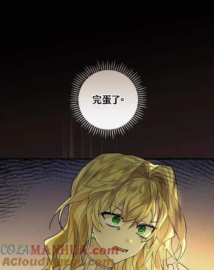 漫画《童话里反派的完美结局》第2话第9张图