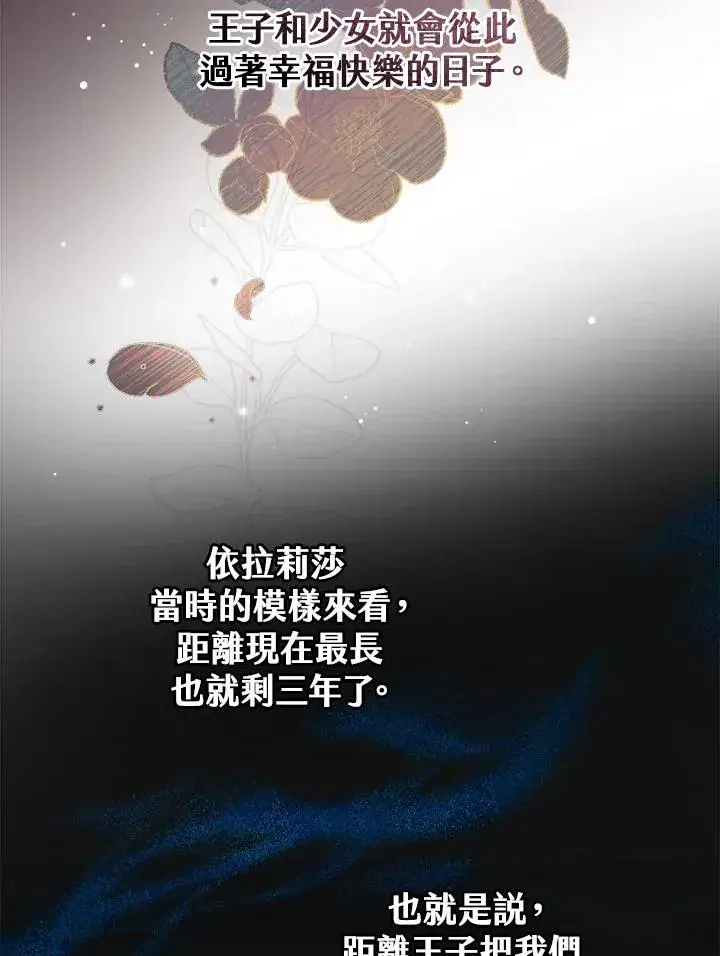 漫画《童话里反派的完美结局》第2话第91张图