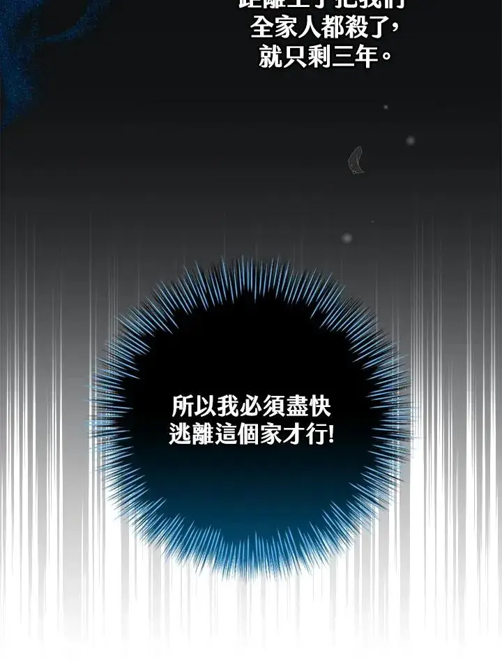 漫画《童话里反派的完美结局》第2话第92张图