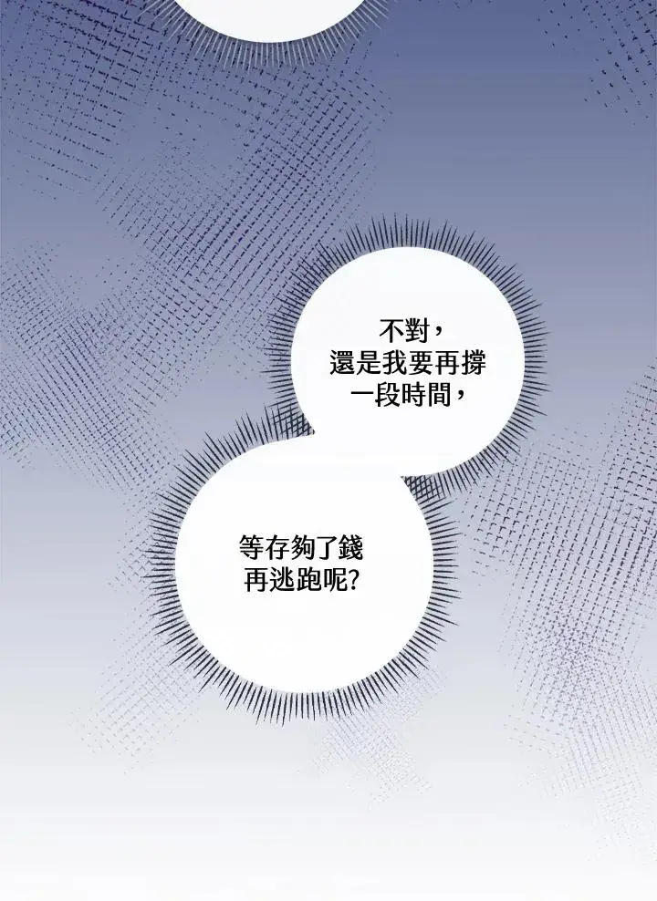 漫画《童话里反派的完美结局》第2话第94张图