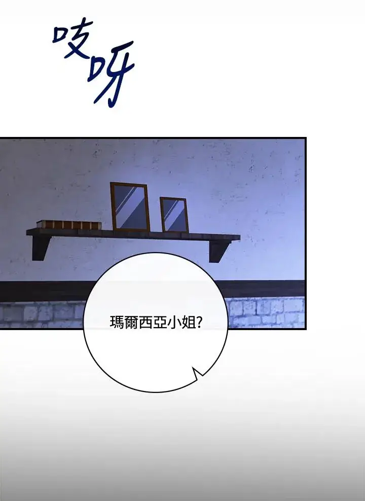 漫画《童话里反派的完美结局》第2话第95张图
