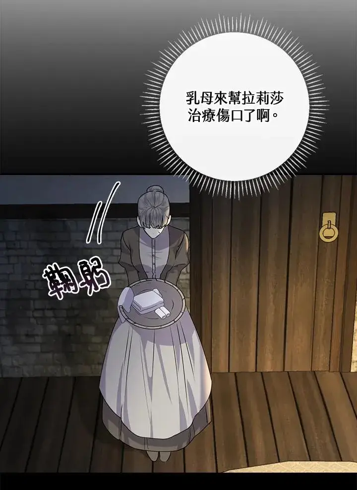 漫画《童话里反派的完美结局》第2话第96张图