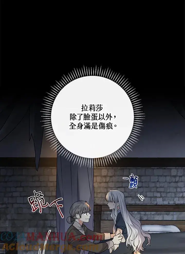 漫画《童话里反派的完美结局》第2话第97张图