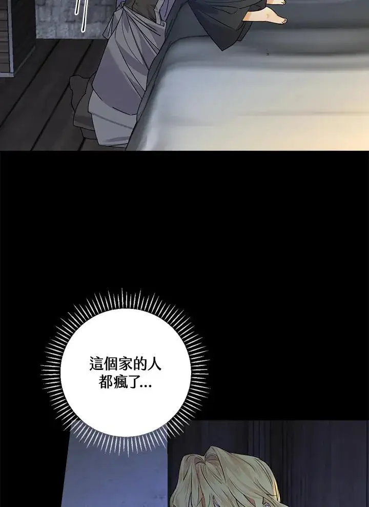 漫画《童话里反派的完美结局》第2话第98张图