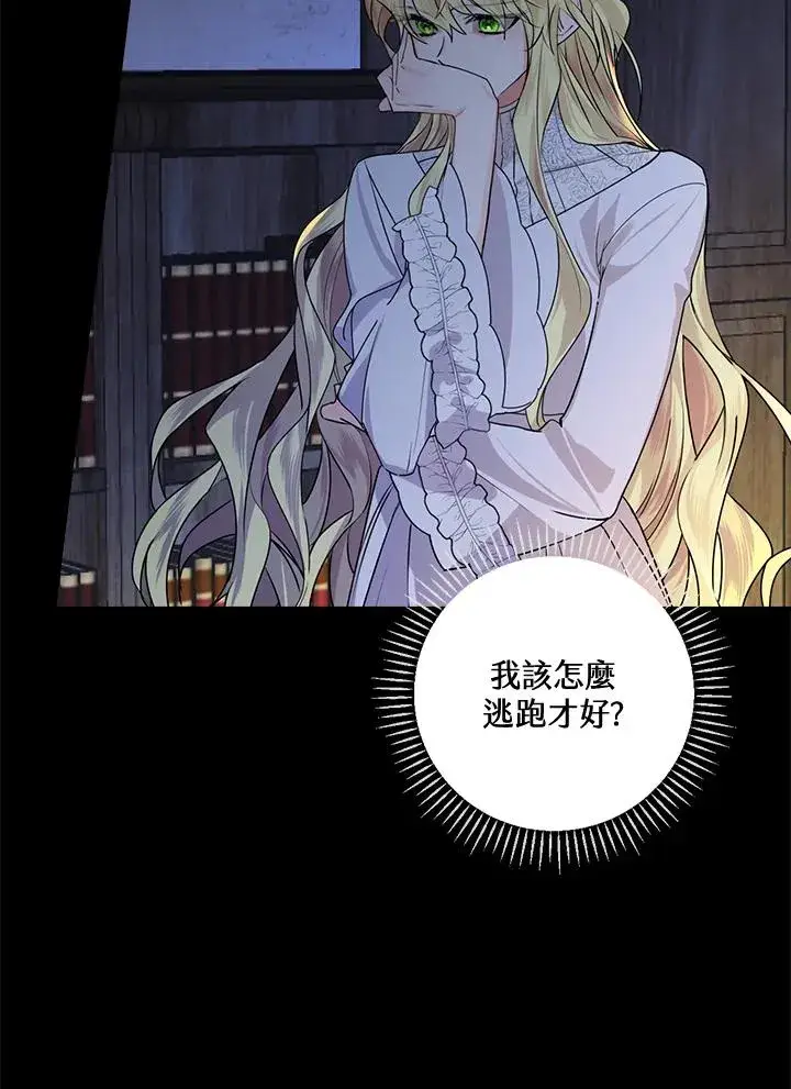 漫画《童话里反派的完美结局》第2话第99张图