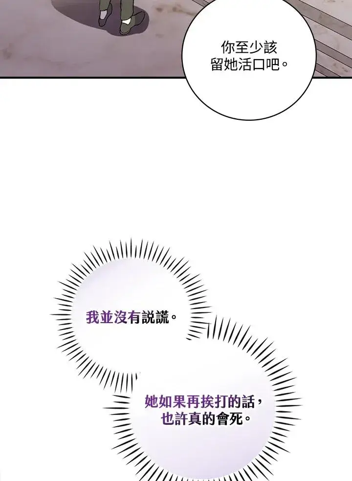 漫画《童话里反派的完美结局》第3话第100张图
