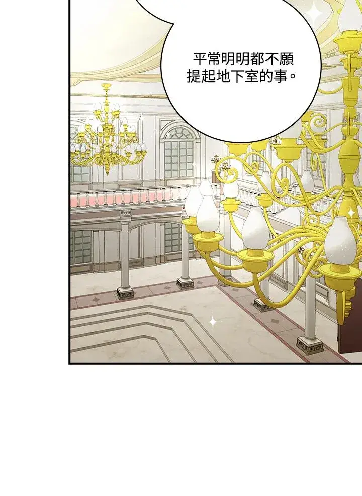 漫画《童话里反派的完美结局》第3话第106张图