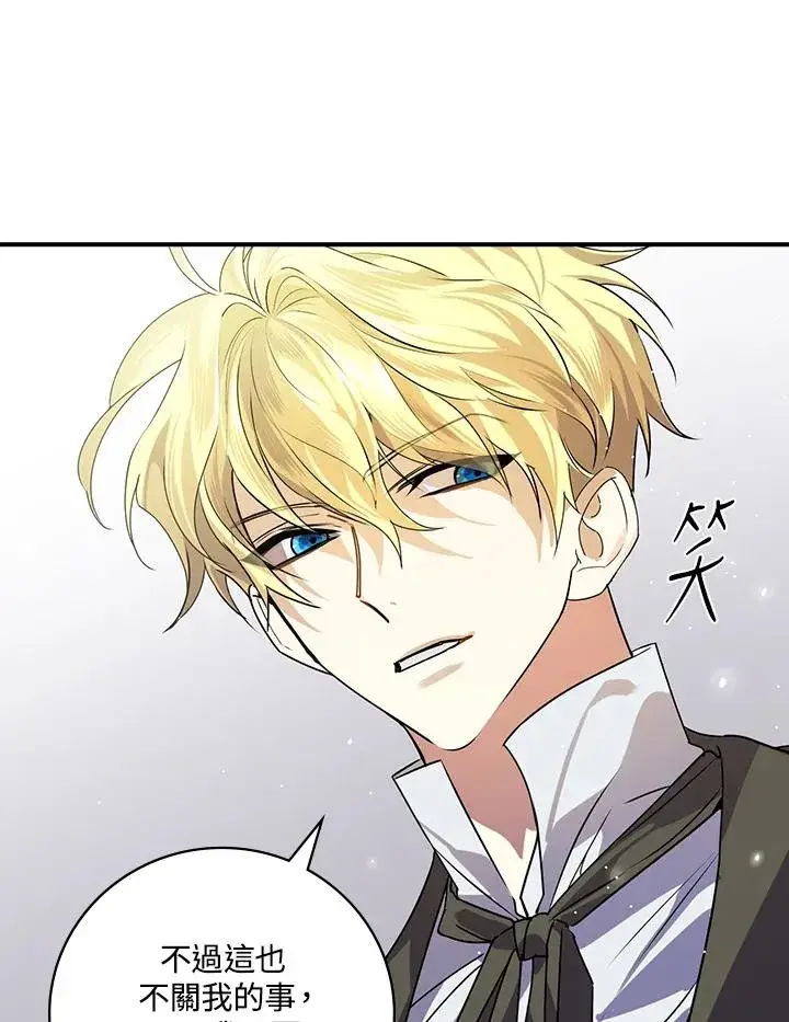漫画《童话里反派的完美结局》第3话第107张图