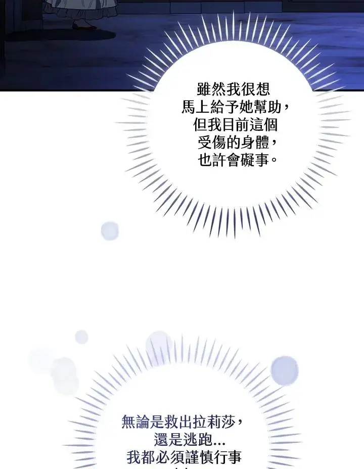漫画《童话里反派的完美结局》第3话第11张图