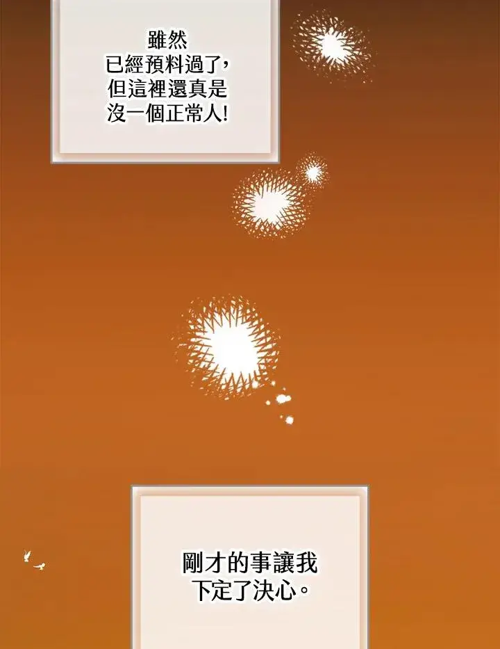 漫画《童话里反派的完美结局》第3话第114张图