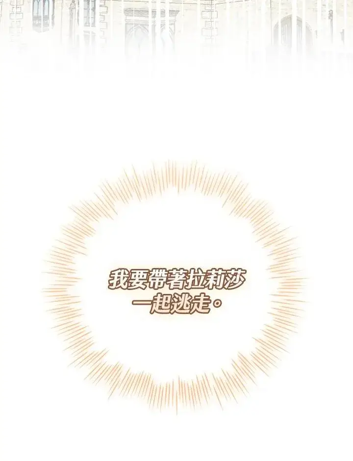 漫画《童话里反派的完美结局》第3话第116张图