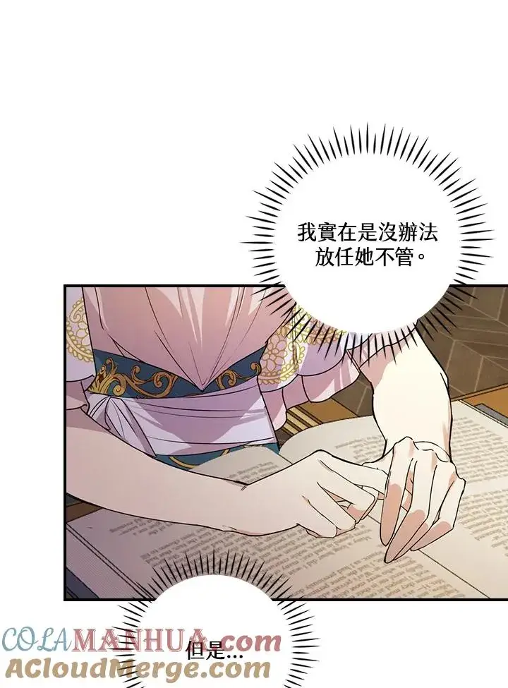 漫画《童话里反派的完美结局》第3话第117张图