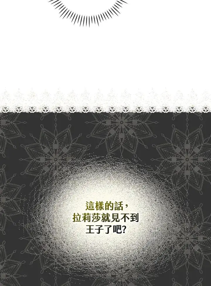 漫画《童话里反派的完美结局》第3话第118张图