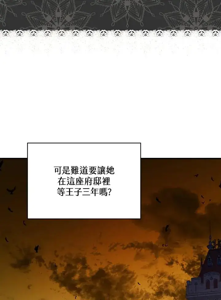 漫画《童话里反派的完美结局》第3话第119张图