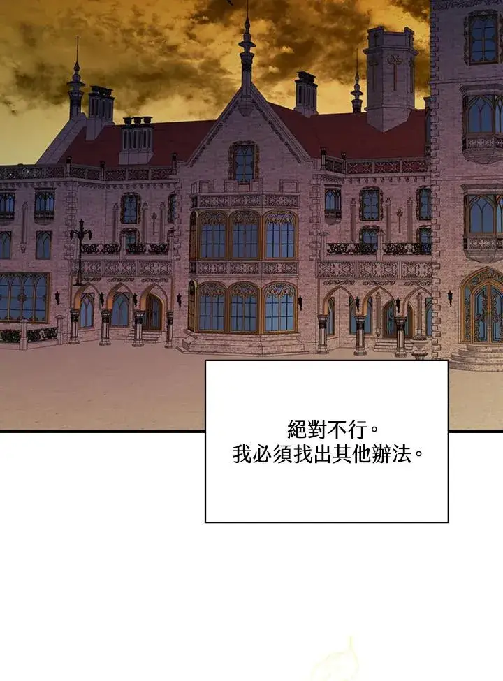 漫画《童话里反派的完美结局》第3话第120张图