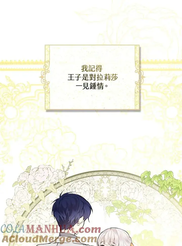 漫画《童话里反派的完美结局》第3话第121张图