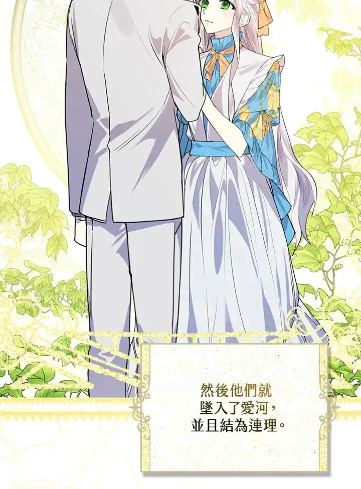 漫画《童话里反派的完美结局》第3话第122张图