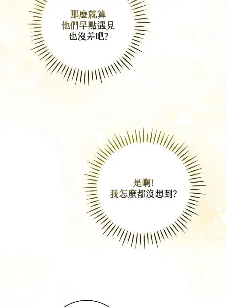 漫画《童话里反派的完美结局》第3话第124张图