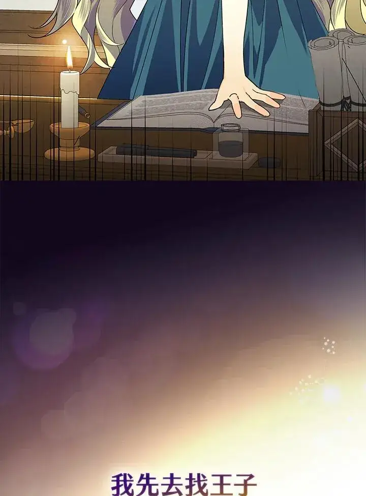 漫画《童话里反派的完美结局》第3话第126张图