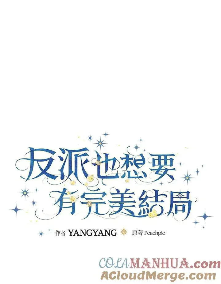 漫画《童话里反派的完美结局》第3话第13张图