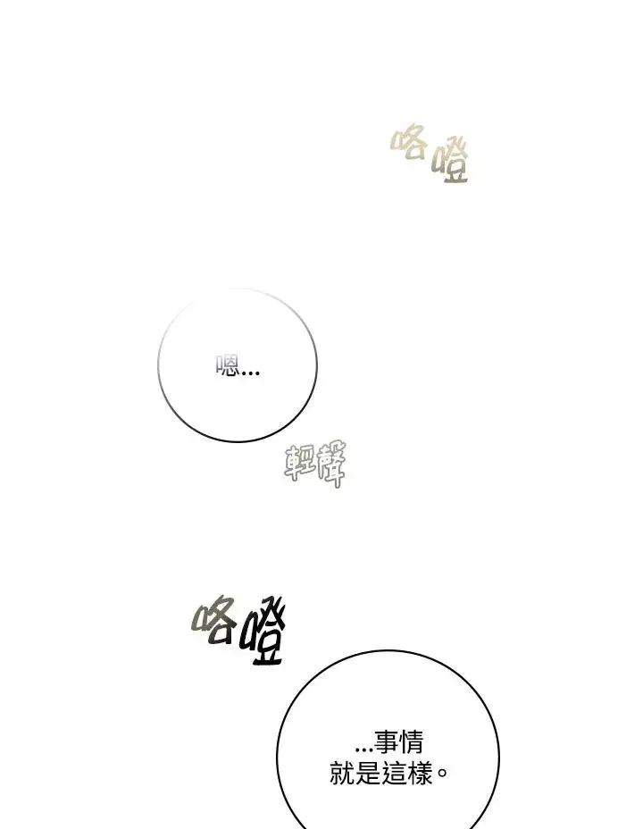 漫画《童话里反派的完美结局》第3话第15张图