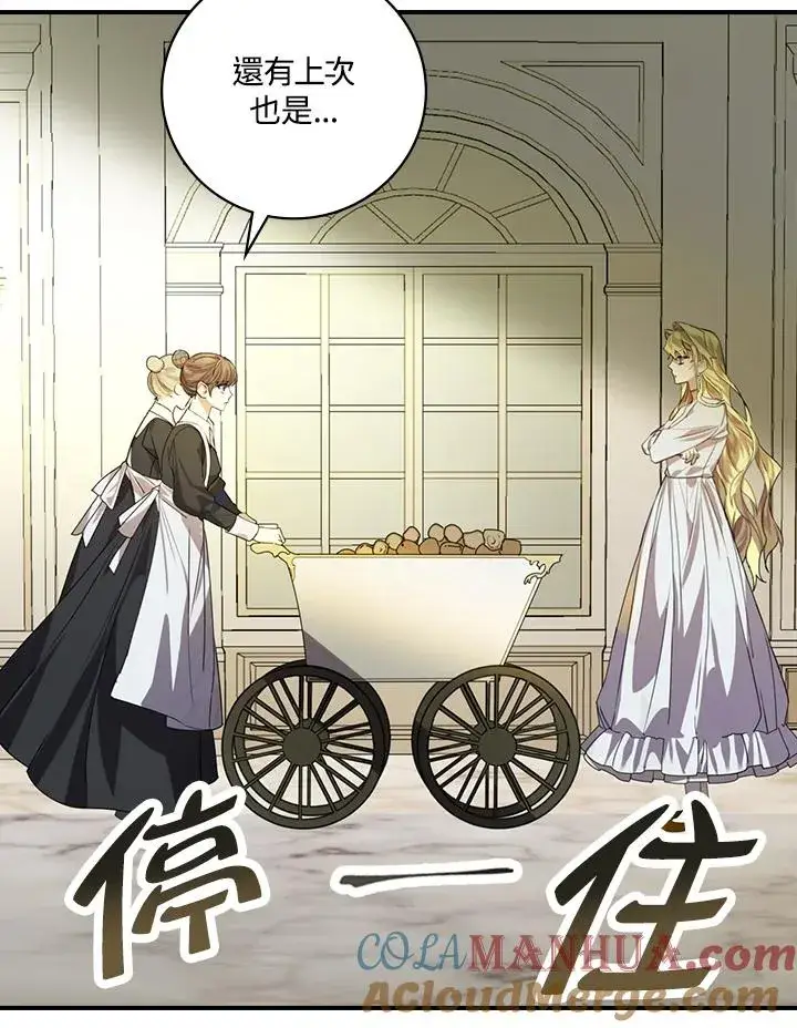 漫画《童话里反派的完美结局》第3话第17张图