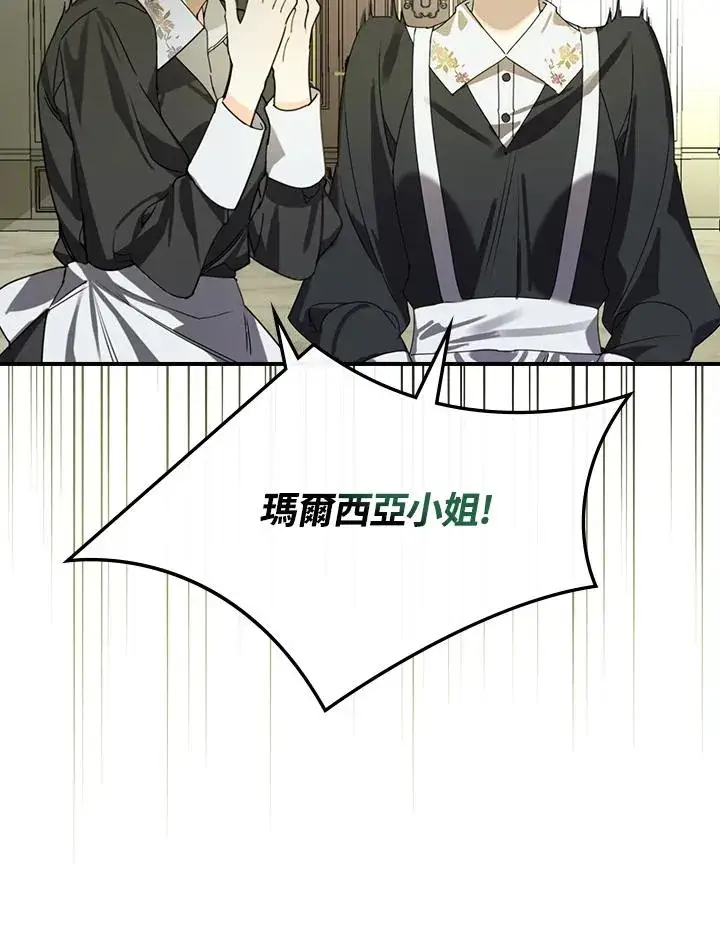 漫画《童话里反派的完美结局》第3话第19张图