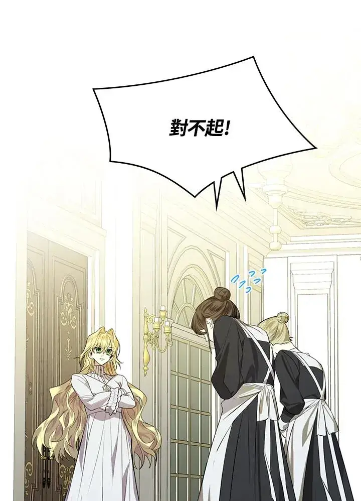 漫画《童话里反派的完美结局》第3话第20张图