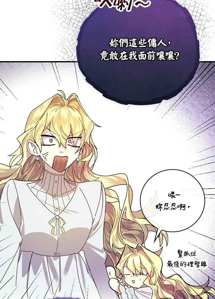 漫画《童话里反派的完美结局》第3话第22张图