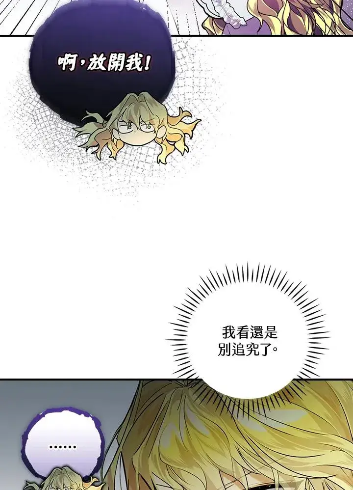 漫画《童话里反派的完美结局》第3话第23张图