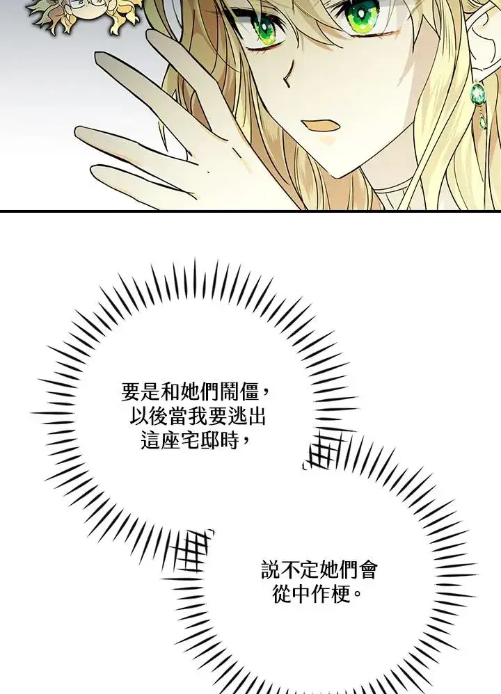 漫画《童话里反派的完美结局》第3话第24张图
