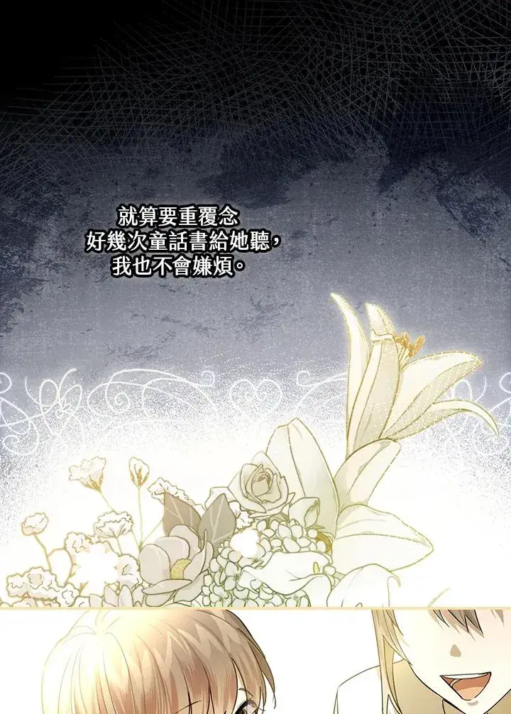 漫画《童话里反派的完美结局》第3话第3张图