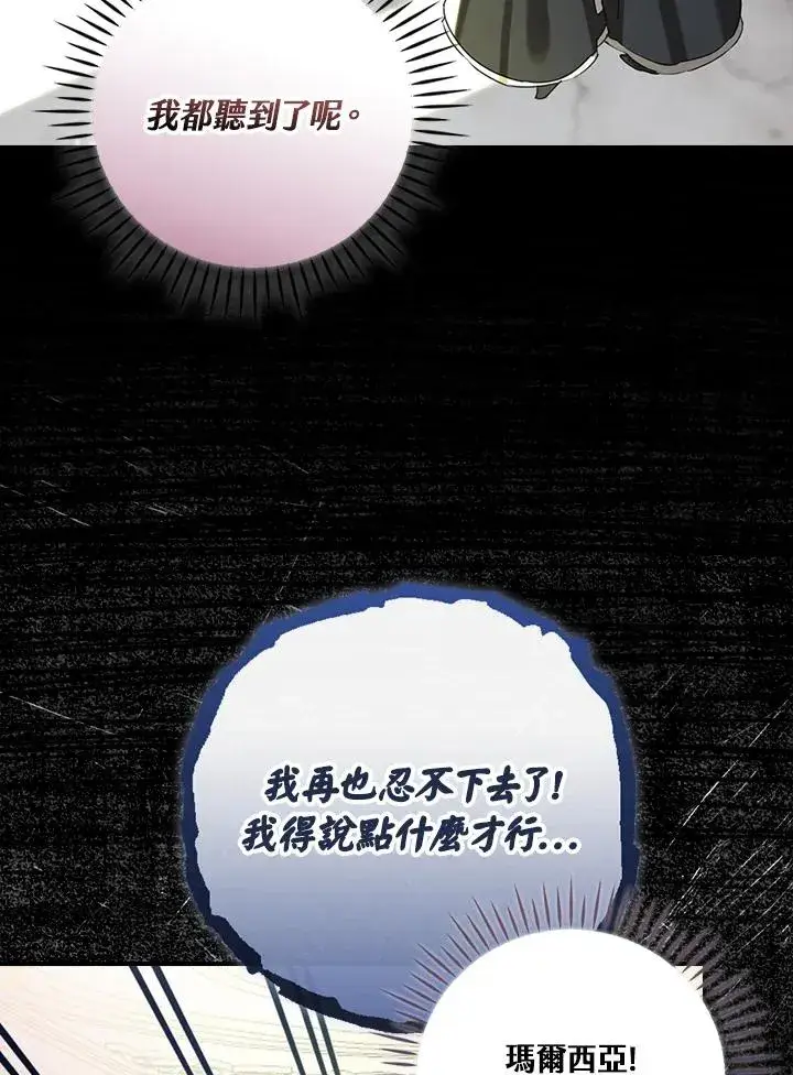 漫画《童话里反派的完美结局》第3话第32张图