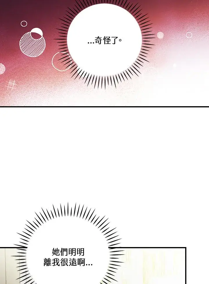 漫画《童话里反派的完美结局》第3话第36张图