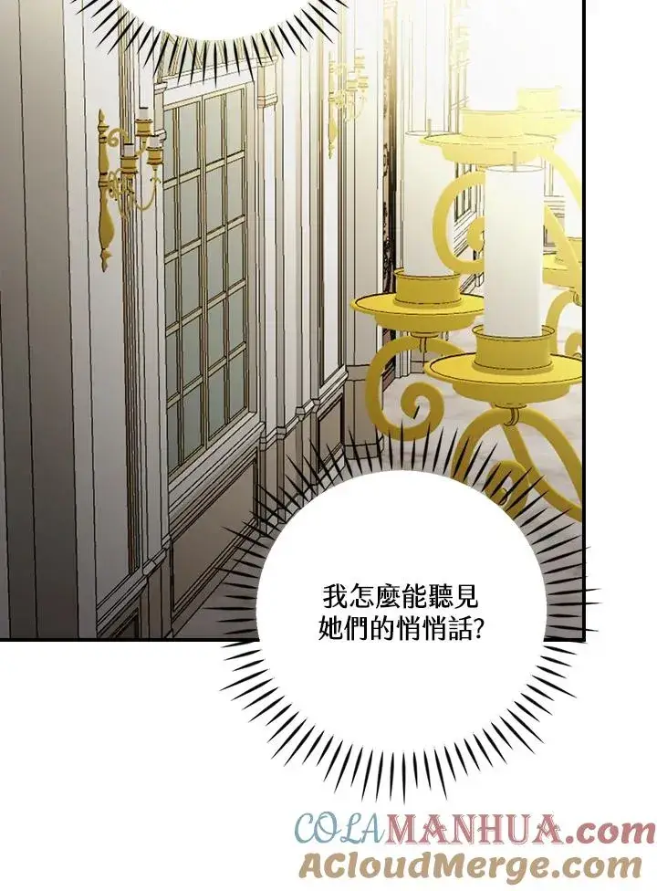漫画《童话里反派的完美结局》第3话第37张图