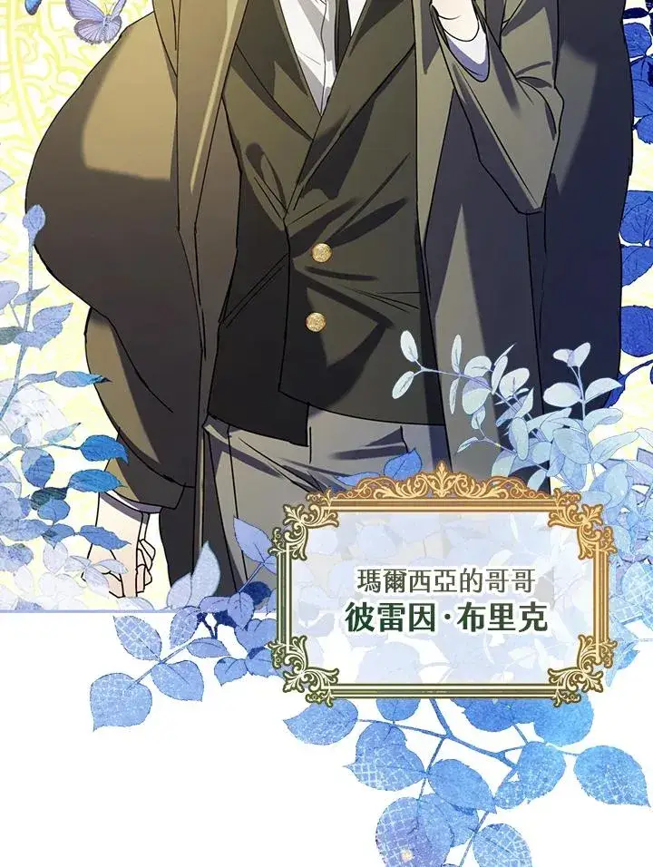 漫画《童话里反派的完美结局》第3话第43张图