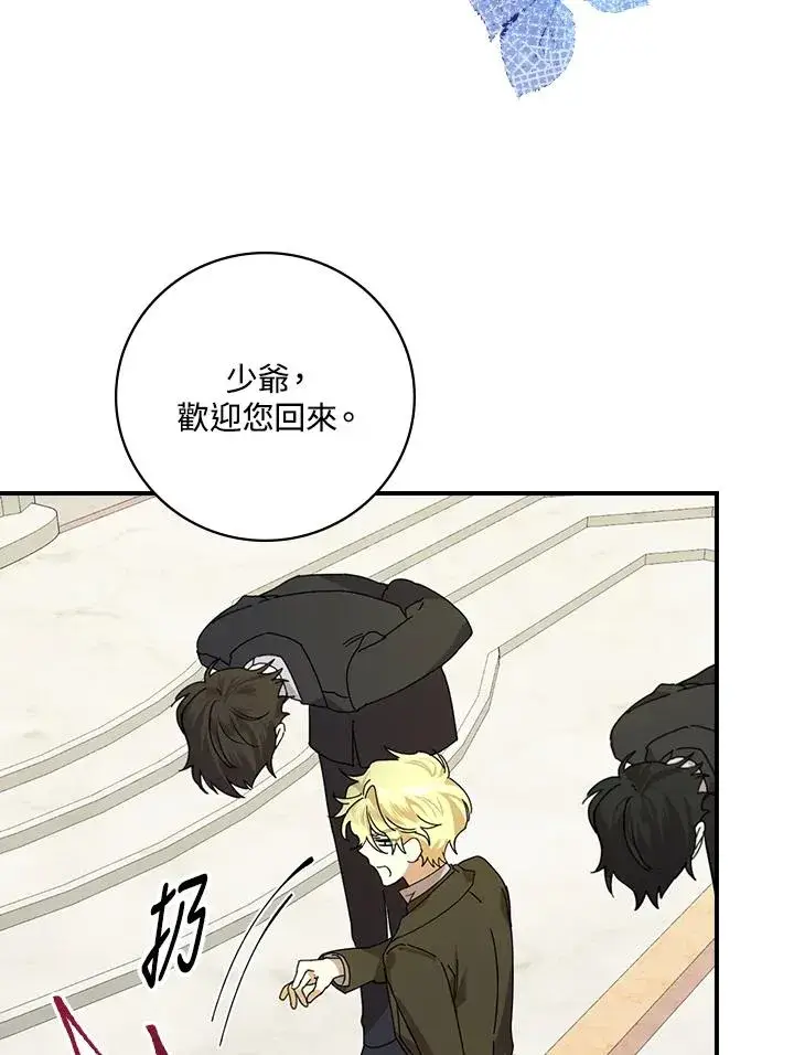 漫画《童话里反派的完美结局》第3话第44张图