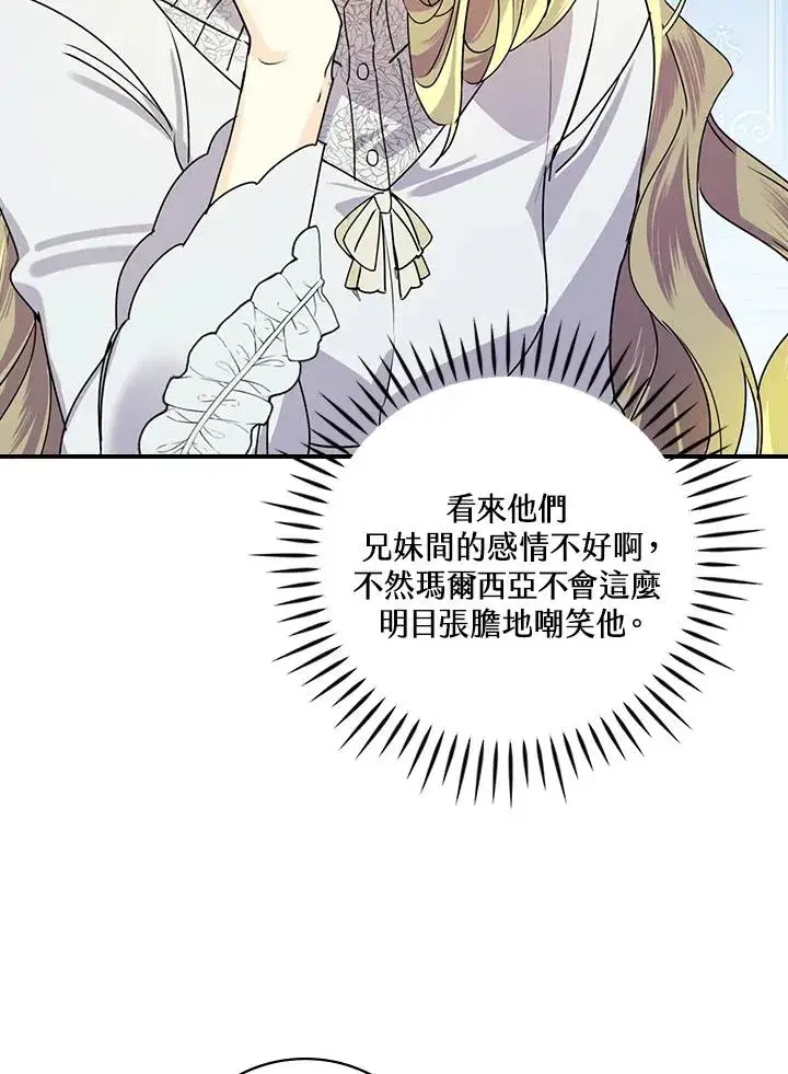 漫画《童话里反派的完美结局》第3话第47张图